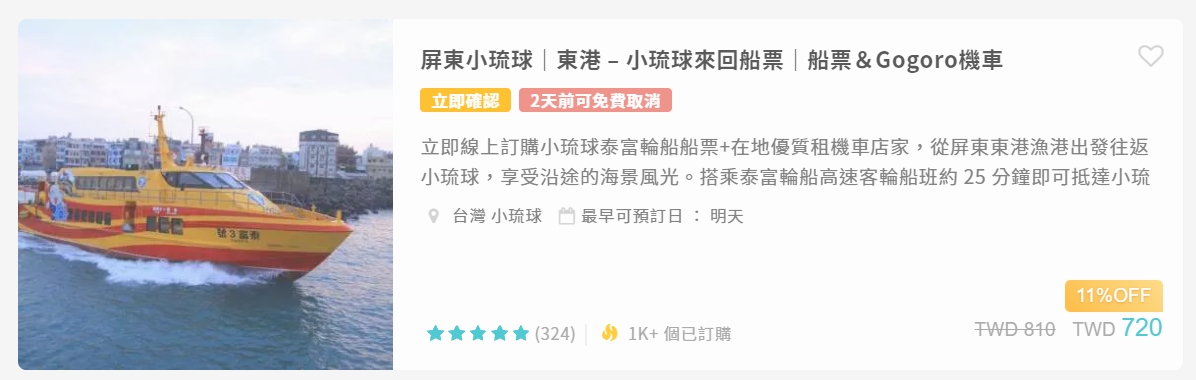 到屏東小琉球交通方式整理|東港碼頭搭船到小琉球、船票購買、船公司